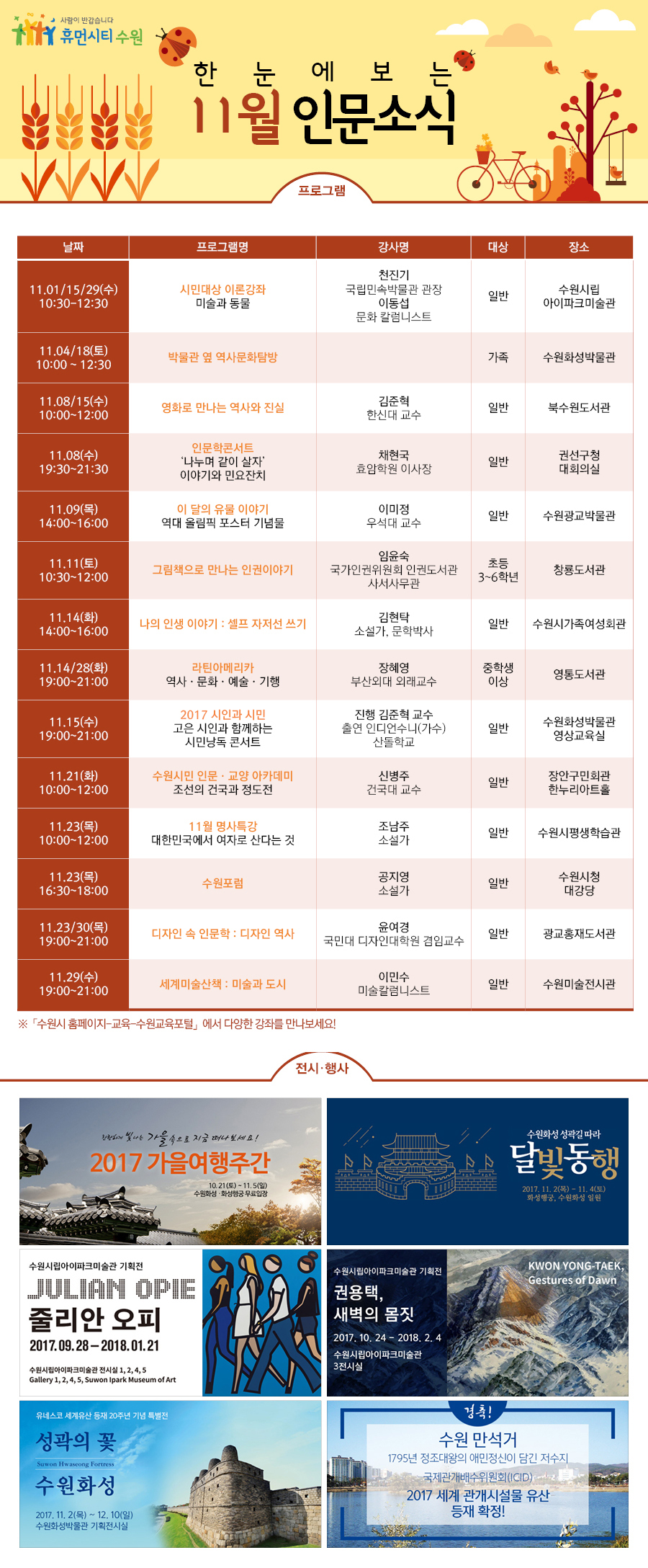 한눈에 보는 11월 인문소식